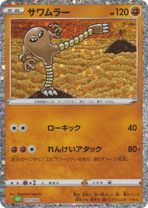 Hitmonlee card image