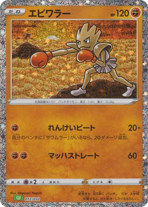 Hitmonchan card image