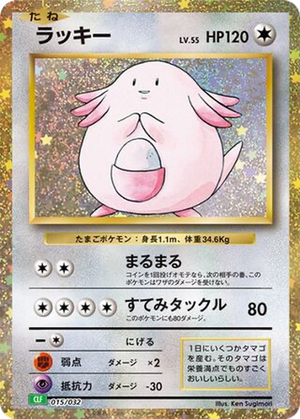 Chansey card image