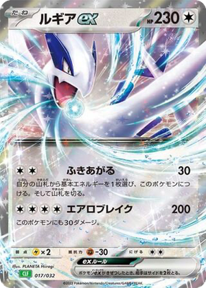 Lugia ex card image