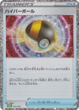 Ultra Ball card image
