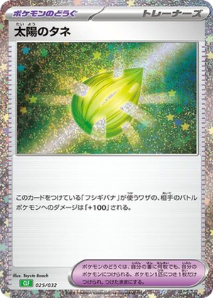 Sun Seed card image