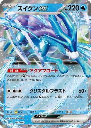 Suicune ex card image