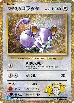 Lt. Surge's Rattata card image