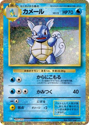 Wartortle card image