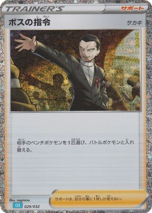 Boss's Orders (Giovanni) card image