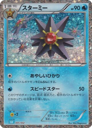 Starmie card image