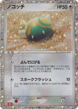 Dunsparce card image