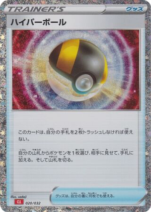 Ultra Ball card image