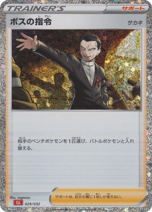 Boss's Orders (Giovanni) card image
