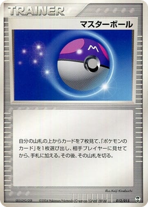 Master Ball card image