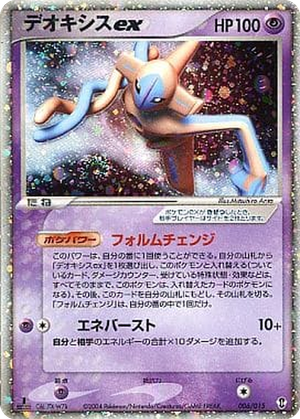 Deoxys ex card image