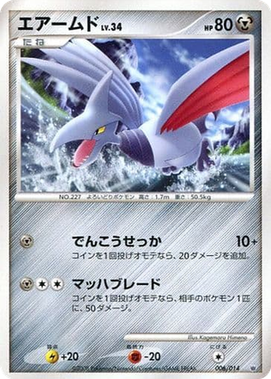 Skarmory card image