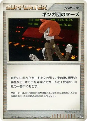 Team Galactic's Mars card image
