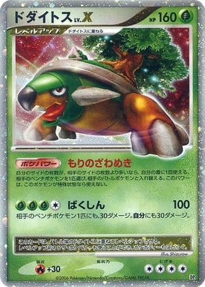 Torterra LV.X card image