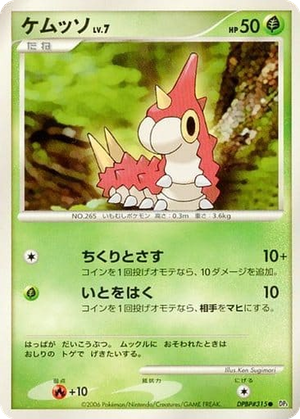 Wurmple card image