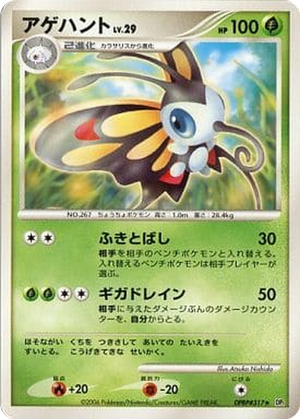Beautifly card image
