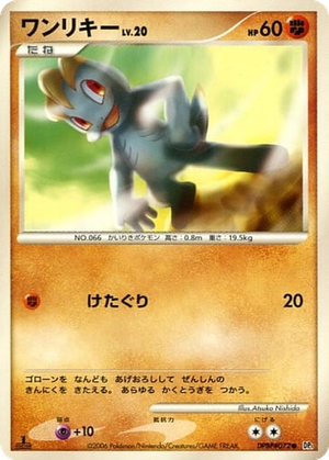 Machop card image