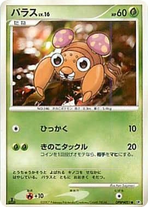 Paras card image