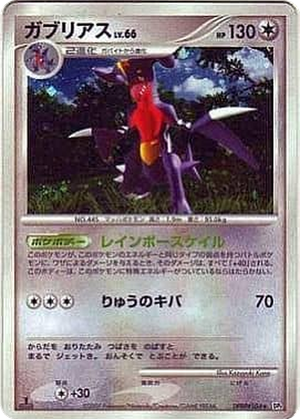 Garchomp card image