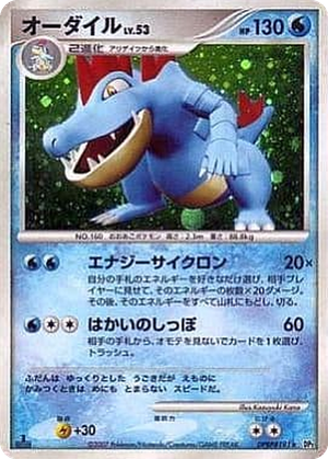 Feraligatr card image