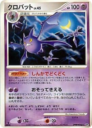 Crobat card image