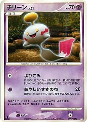 Chimecho card image