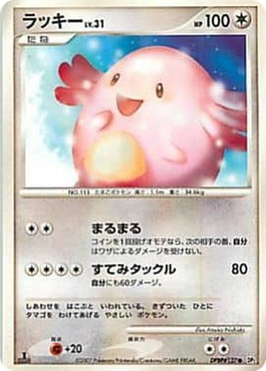 Chansey card image