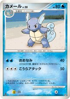 Wartortle card image