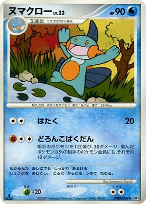 Marshtomp card image