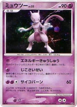 Mewtwo card image