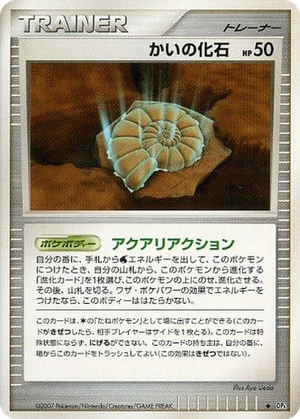 Helix Fossil card image