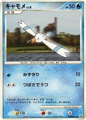 Wingull card image