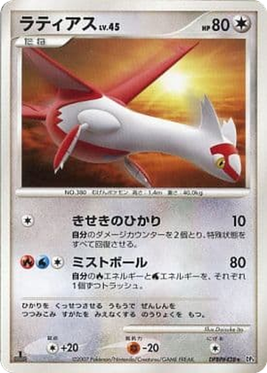 Latias card image