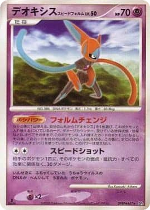 Deoxys Speed Forme card image