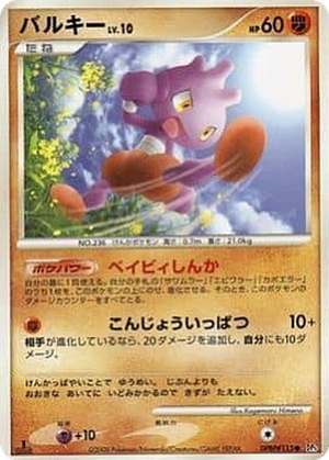 Tyrogue card image