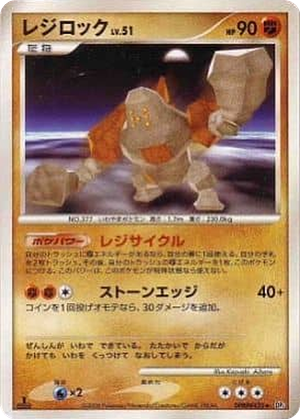 Regirock card image