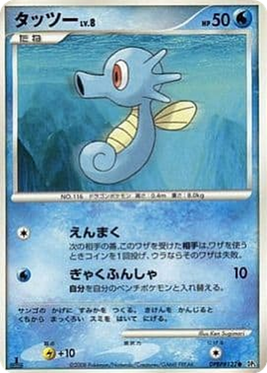 Horsea card image