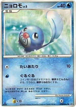 Poliwag card image