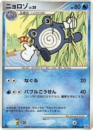 Poliwhirl card image