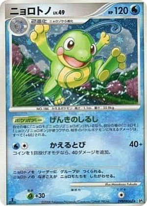 Politoed card image