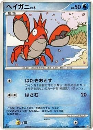 Corphish card image