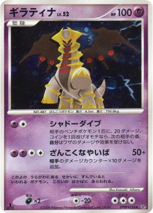 Giratina card image