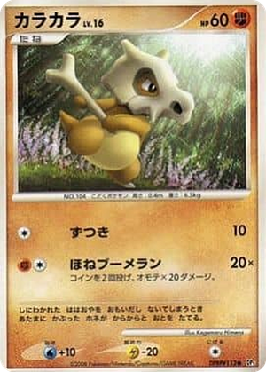 Cubone card image