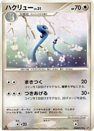 Dragonair card image