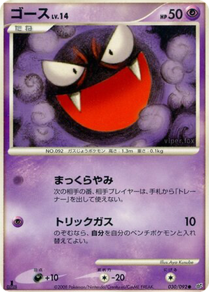Gastly card image