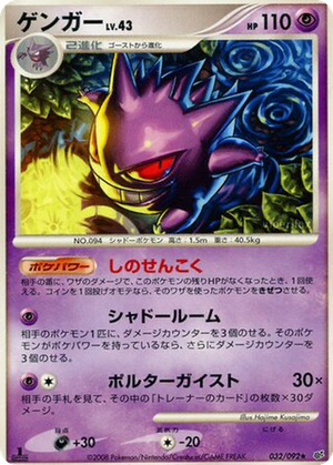 Gengar card image