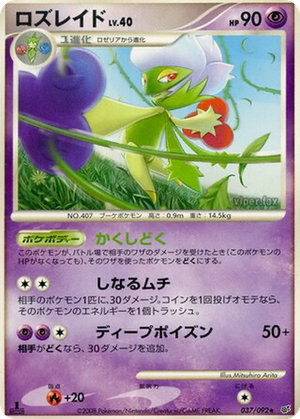 Roserade card image