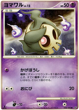 Duskull card image