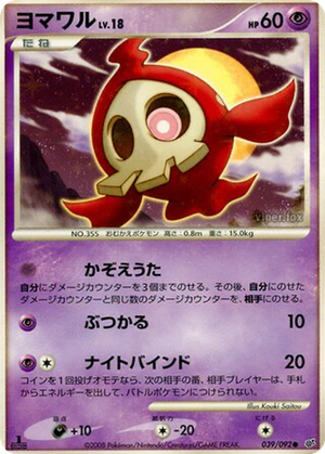 Duskull card image